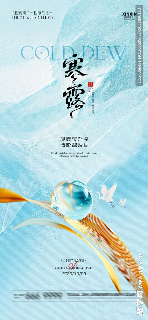 梦幻星空下的奇幻飞鸟