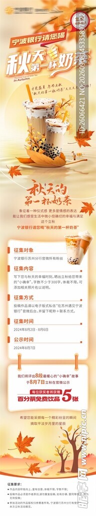 秋季促销活动宣传页