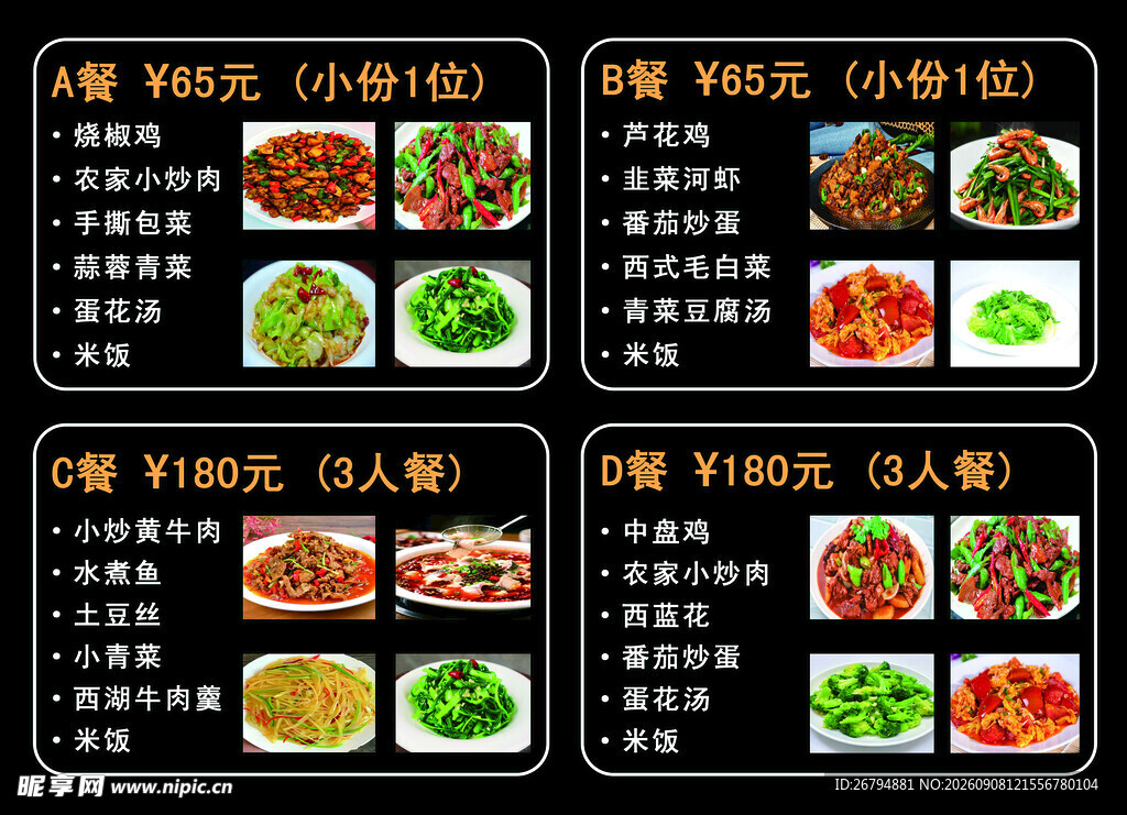 餐厅套餐菜单价目表背面