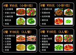 餐厅套餐菜单价目表 正面