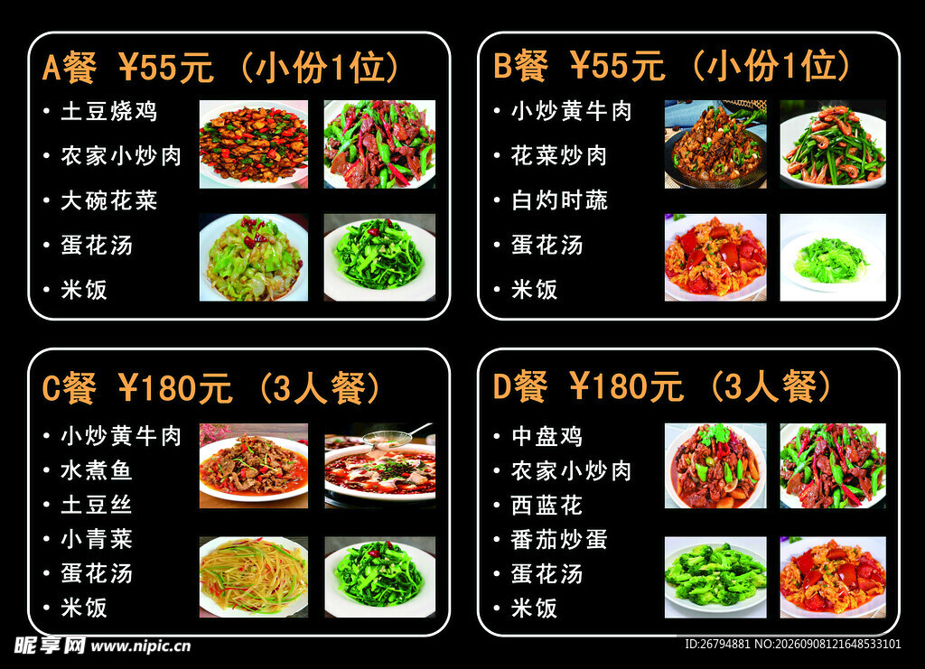 餐厅套餐菜单价目表 正面
