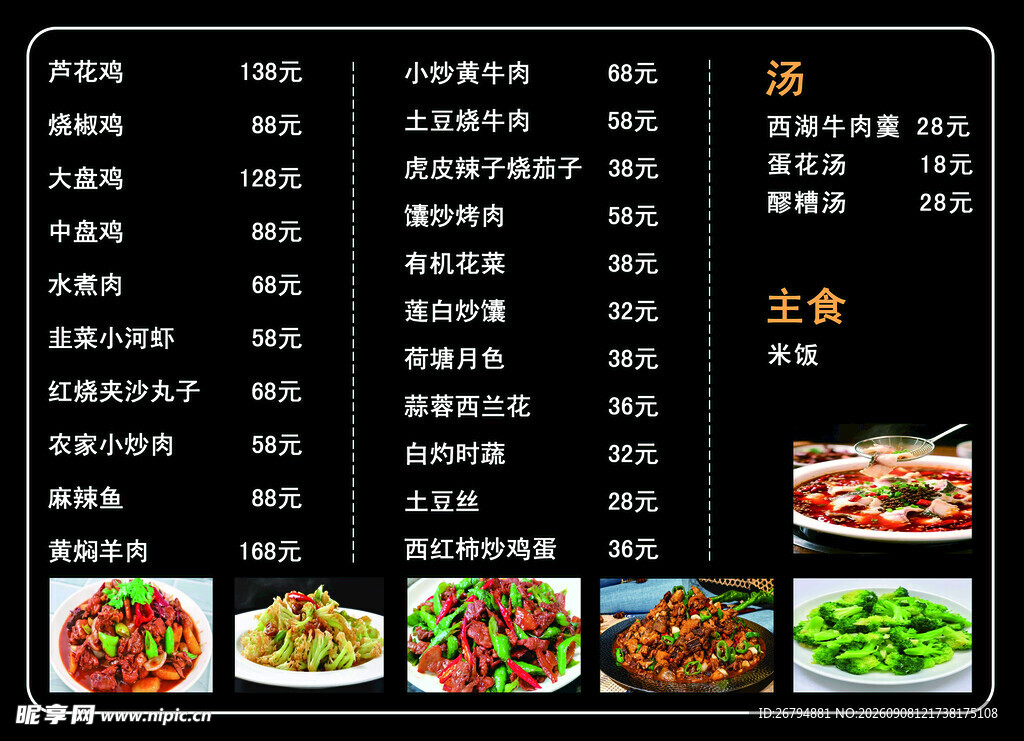 餐厅套餐菜单 