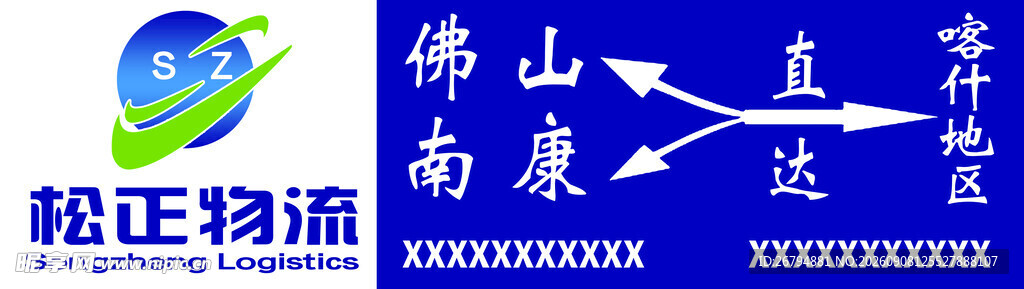 物流公司展板