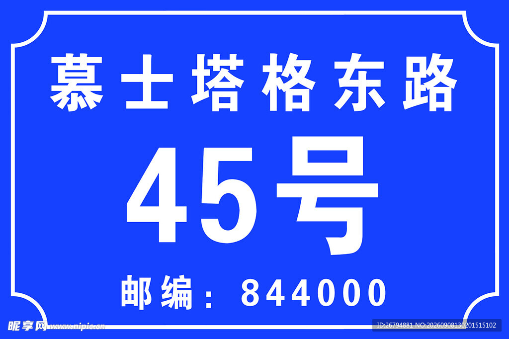 蓝色门牌号标识标牌