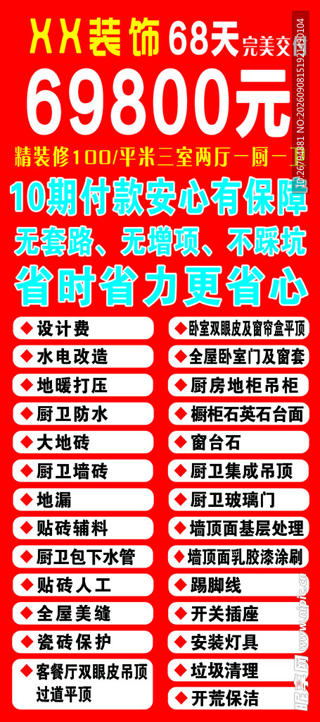 装修公司展架