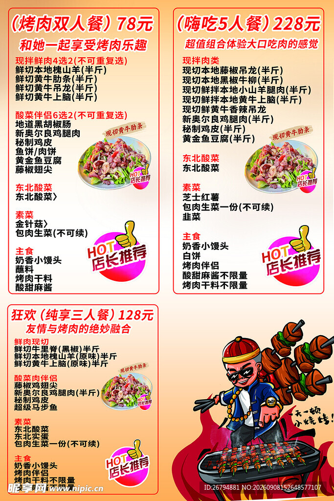 餐厅套餐菜单
