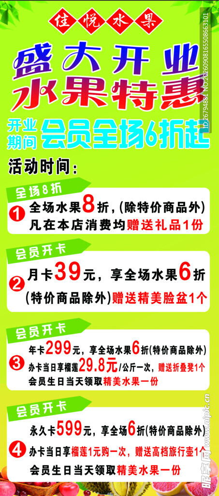 水果店盛大开业展架海报