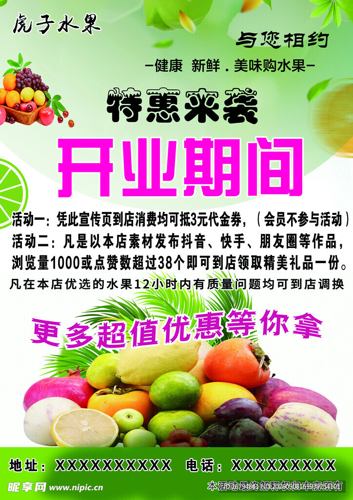 水果店宣传彩页