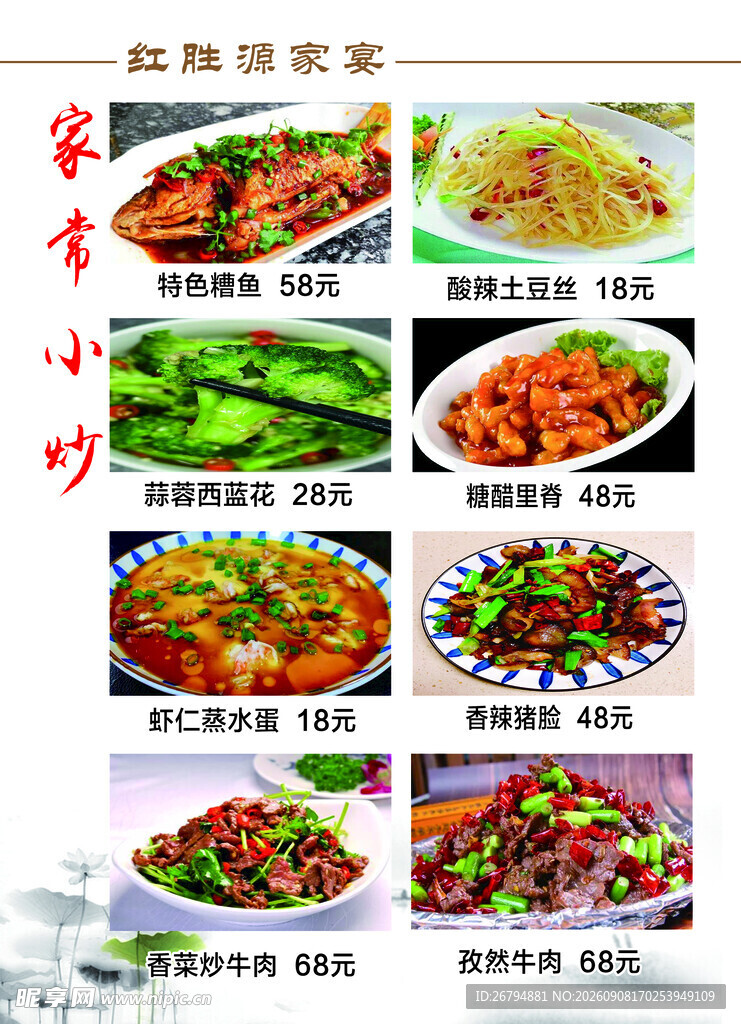 经典川菜菜品展示菜谱