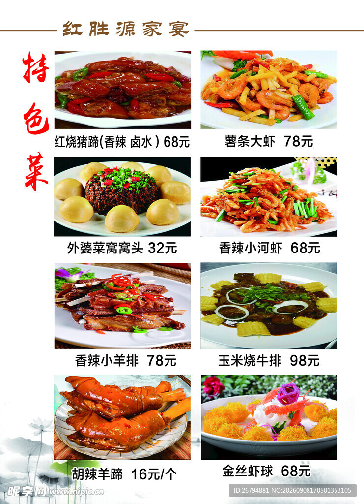 精致多样特色湘菜菜单展示