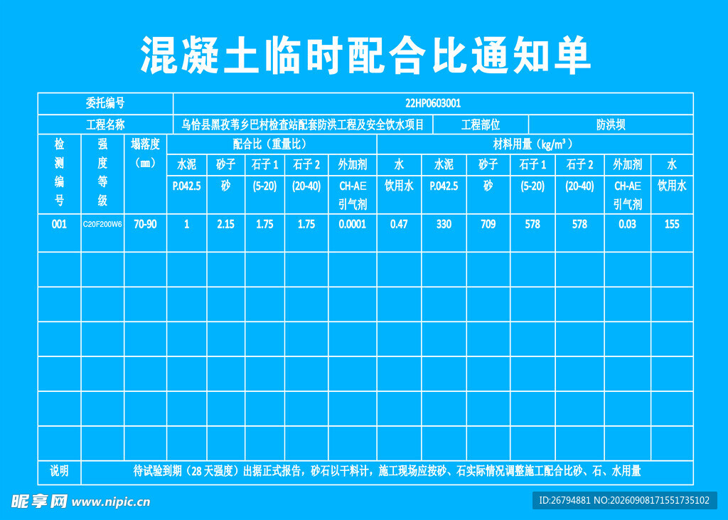 工地混凝土配合比展板