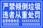 严禁倾倒垃圾标识标牌