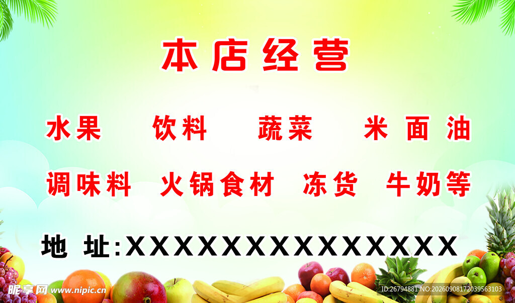 水果店名片背面