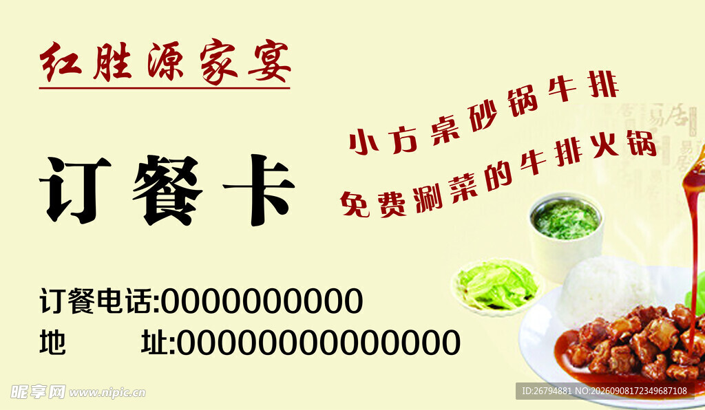 餐厅订餐卡名片