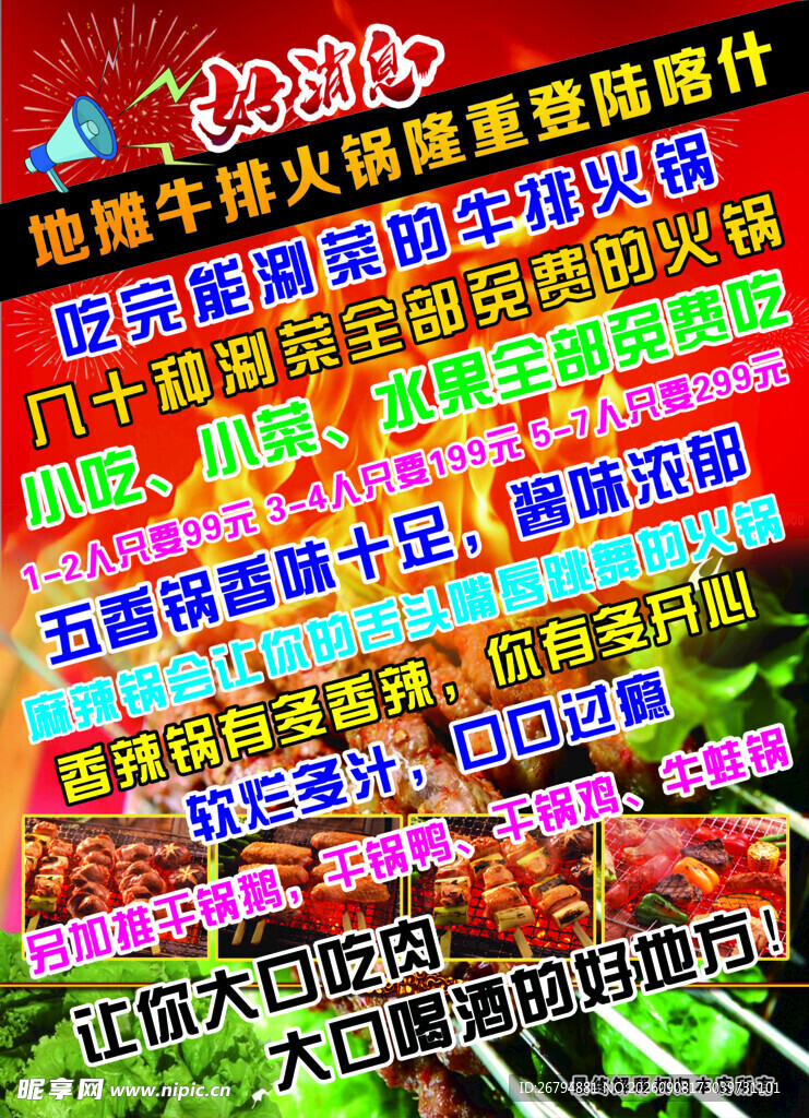 餐厅地摊牛排火锅宣传彩页背面