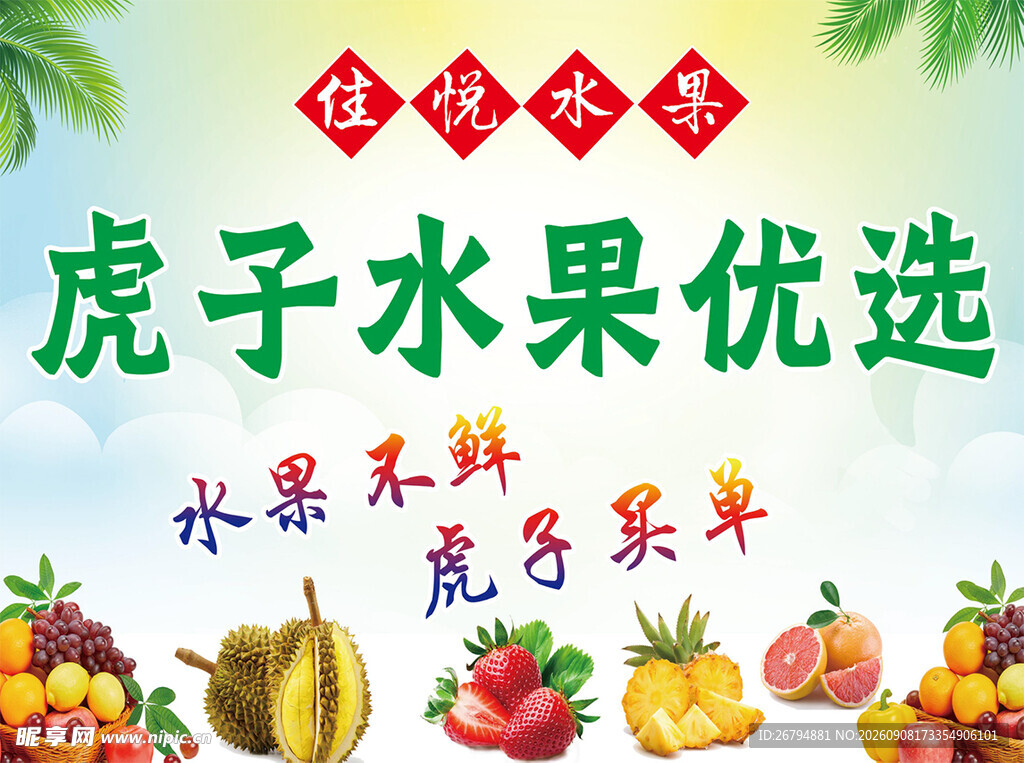 水果店灯箱门头海报