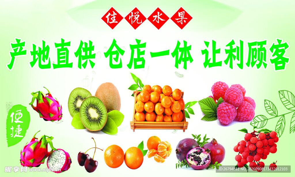 水果店卡布灯箱海报