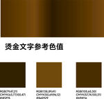 烫金文字参考色值