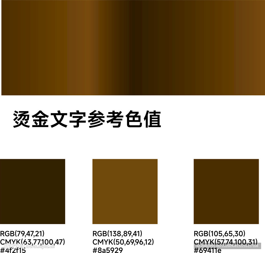 烫金文字参考色值