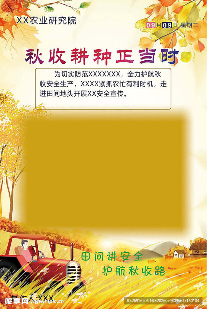 秋收耕种正当时宣传海报