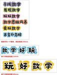 卡通艺术字