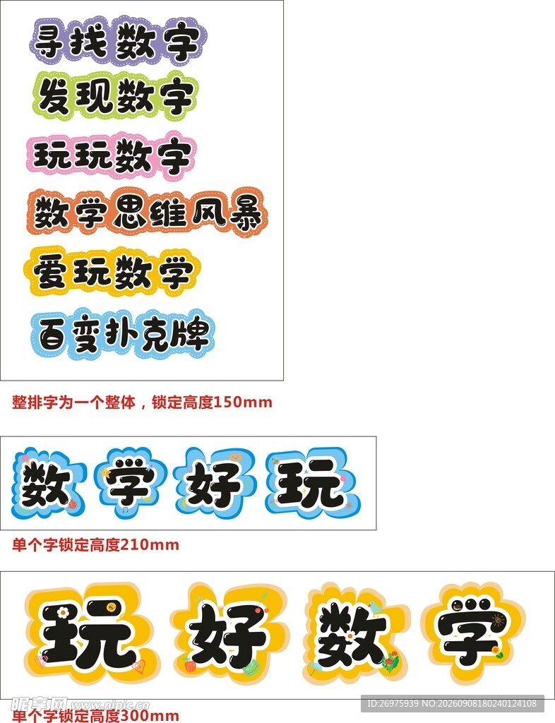 卡通艺术字