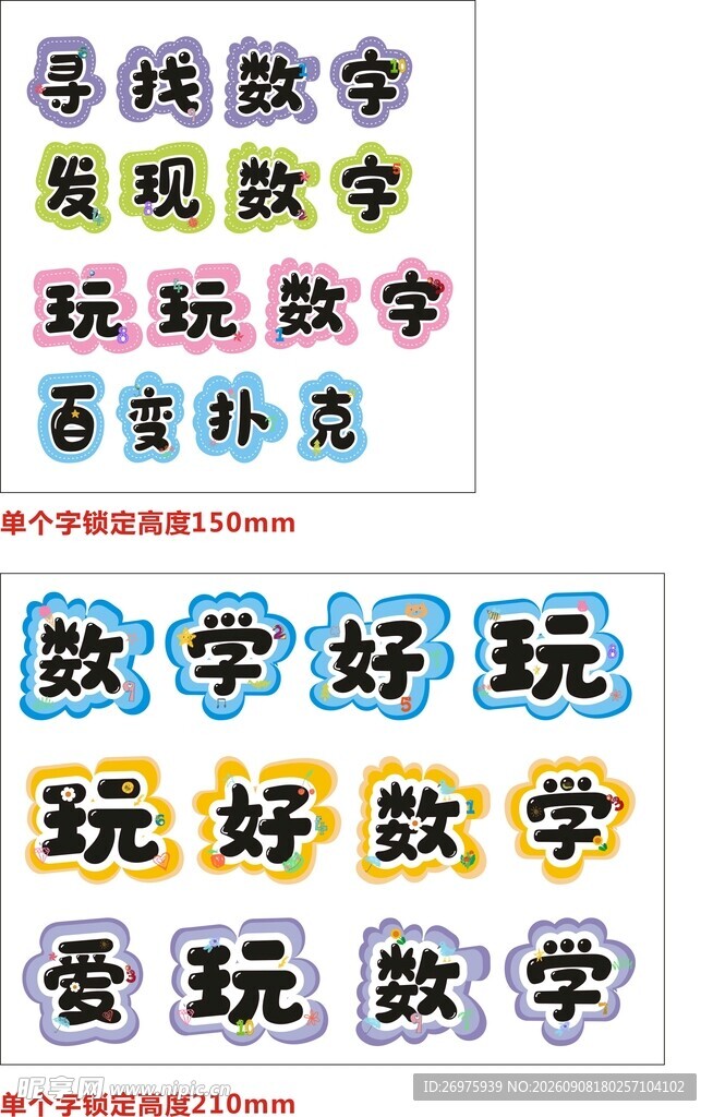 教室布置艺术字