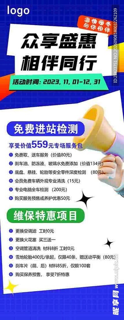 展架宣传海报设计