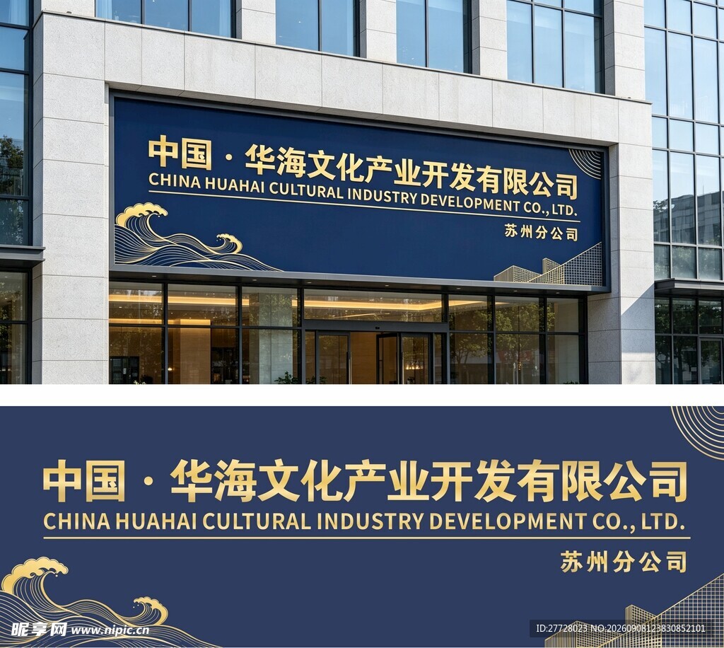 中国华海文化产业公司大楼