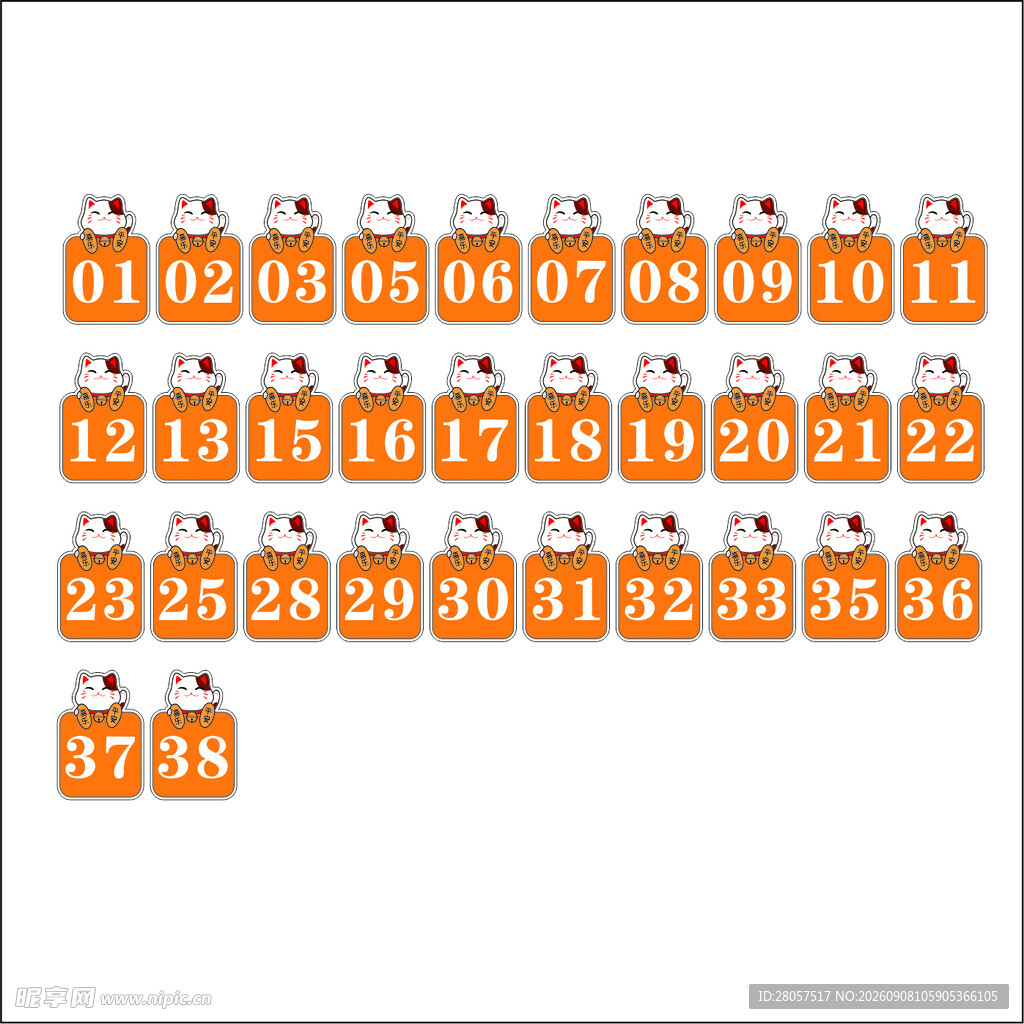 橙色钥匙扣数字牌