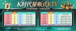 KTV价目表