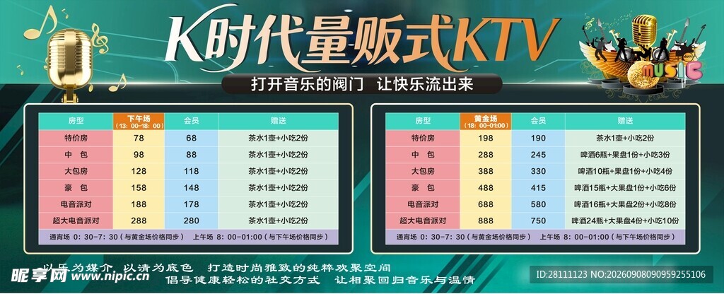 KTV价目表