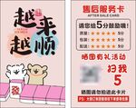 售后服务卡