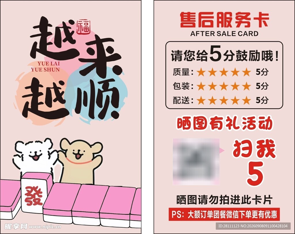 售后服务卡