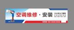 空调维修安装服务广告