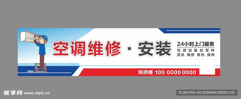 空调维修安装服务广告