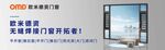 欧铂尼静音门窗开启新体验