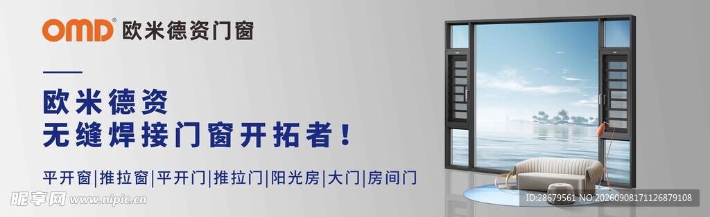 欧铂尼静音门窗开启新体验