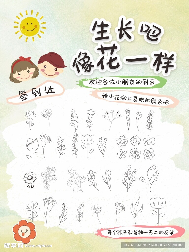 儿童签到花朵水牌