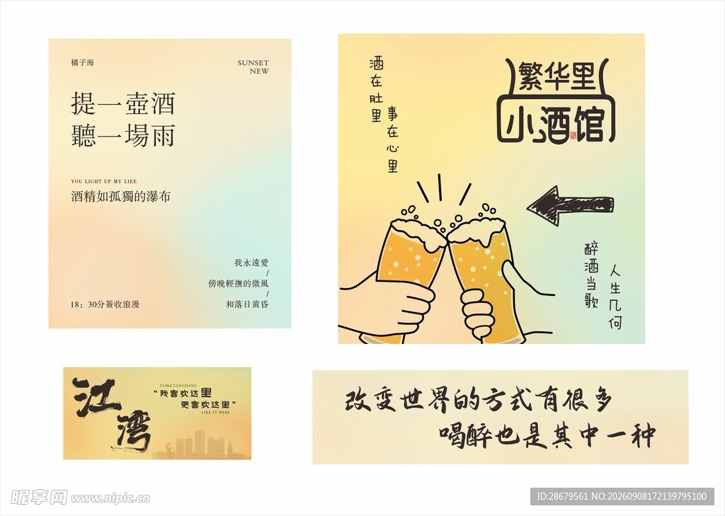 小酒馆 海报