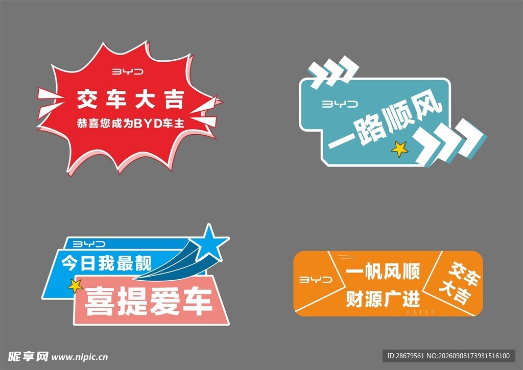 汽车交车提车手举牌