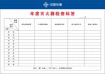 灭火器检查标签
