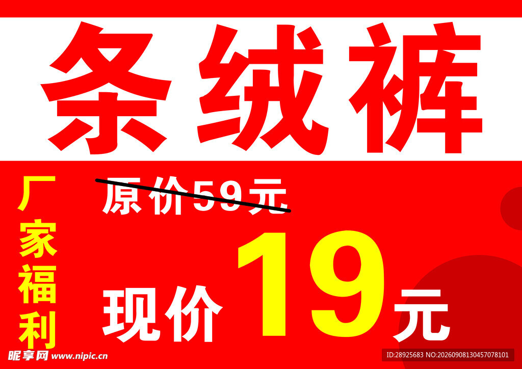 厂家促销挂牌