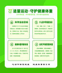 适量运动守护健康