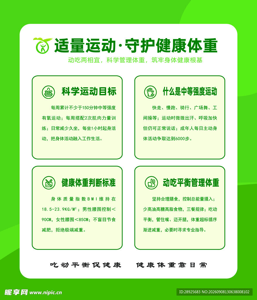 适量运动守护健康