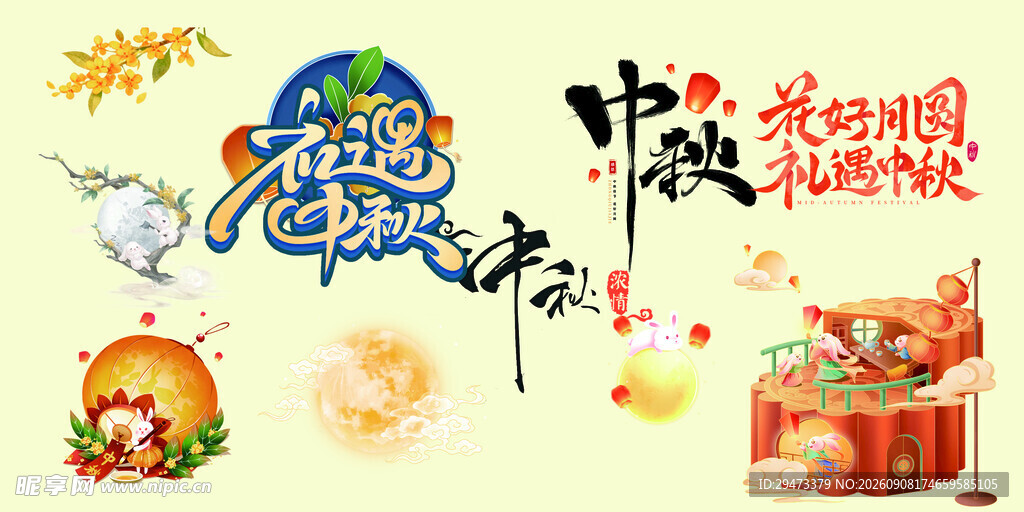 中秋传统元素插画