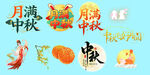 中秋元素插画
