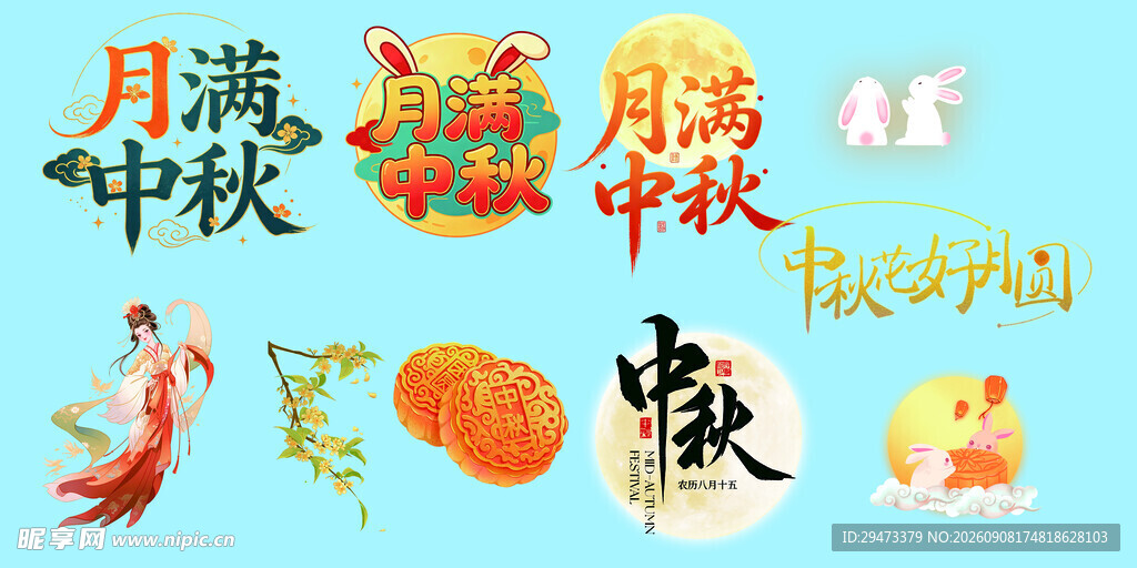 中秋元素插画