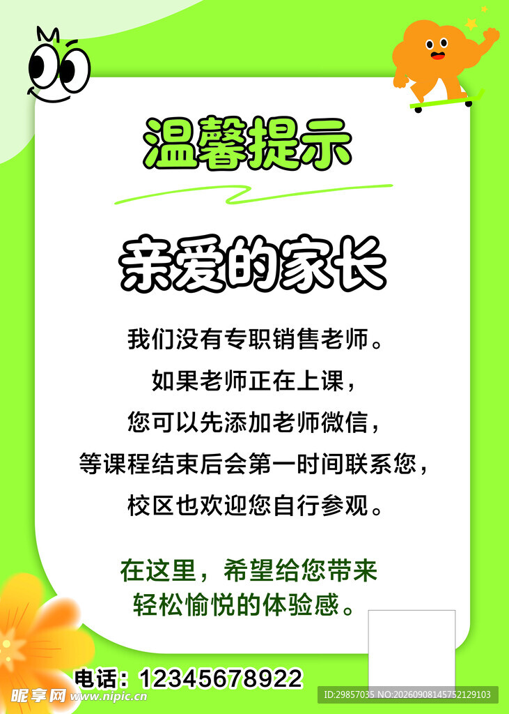 温馨提示