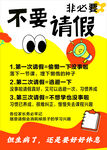非必要不请假宣传海报